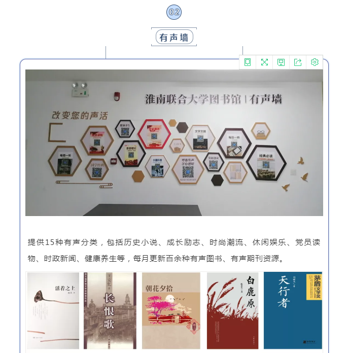 博看"有声墙"试用通知